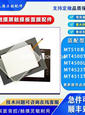 拍前询价步科MT4500/MT510TV4CN/4523/451/SV/LV4CN/4EV/4GBL保护