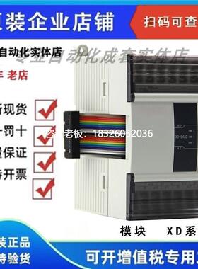 拍前询价信捷模块XD-E1WT-C/E2WT-C/E4WT-C/XD-E4AD2DA/XD-E6TC-P