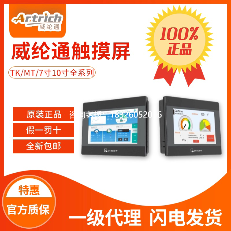 拍前询价威纶通触摸屏10寸 TK6072IP/TK8072IP/MT8106IQ/6071/807