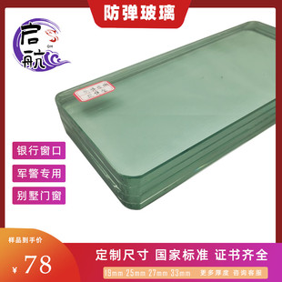 中国防弹玻璃定制银行门窗专用25mm防爆防砸8+8+8夹胶超厚白厂家