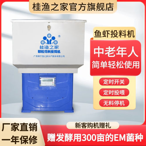 鱼塘不锈钢投料机投饵机全自动四包料喂食器自动投料机高速抛料机