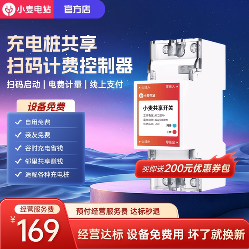小麦电站商用家用共享充电桩7kw控制器扫码共享开关付费220V380V