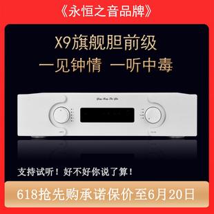 永恒之音旗舰版X9胆前级放大器HIFI发烧胆机电子管甲类前级功放机