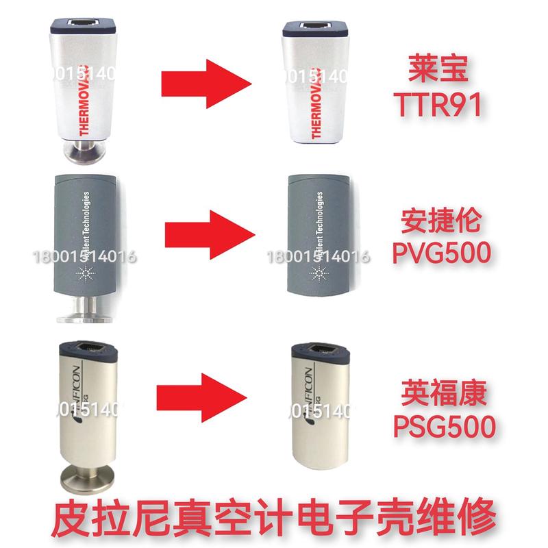 皮拉尼真空计PSG500TTR91PVG500电子壳维修