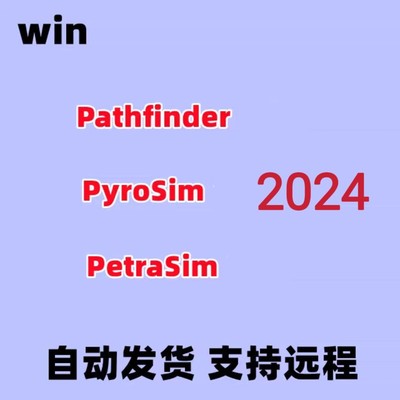 Pathfinder/PyroSim/PetraSim 2024 2023 2022  2021人员紧急疏散