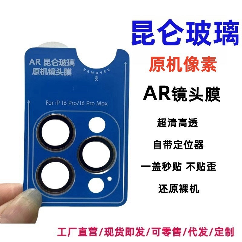 适用iPhone16Pro手机镜头膜15PROAR增透定位版镜头贴摄像头保护膜