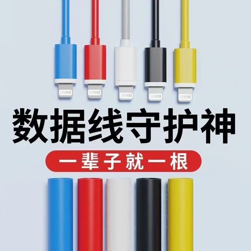 手机数据线破皮修复神器带胶保护套充电线断裂裂开修复热缩管套管