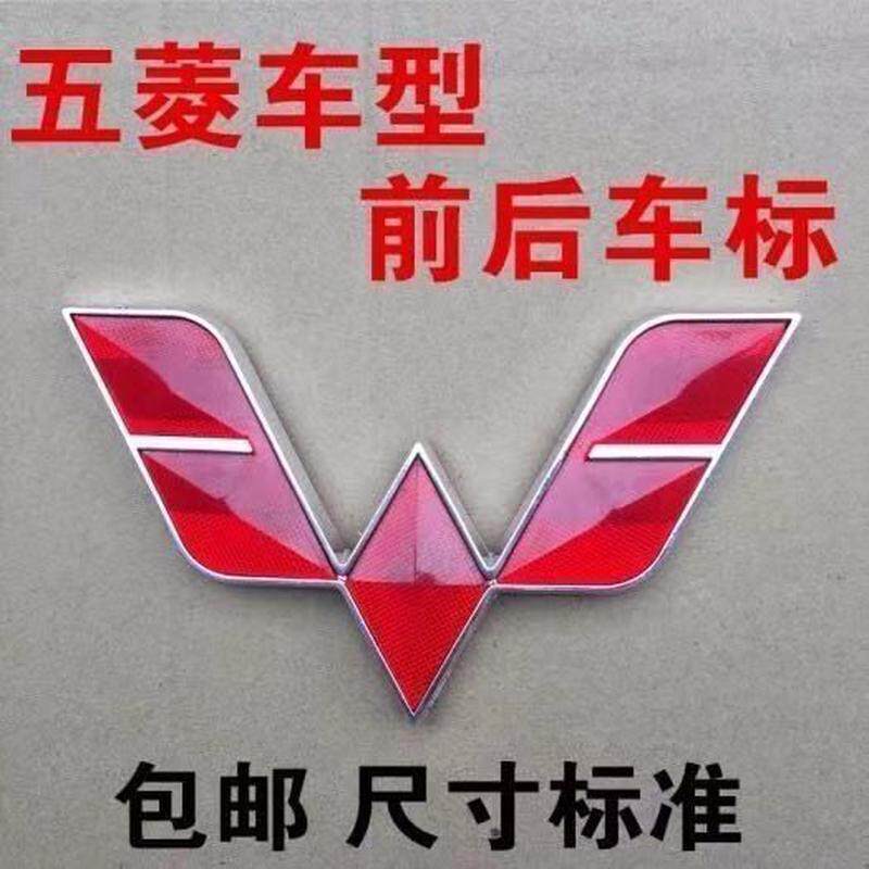 五菱之光6376 6390 6388荣光兴旺宏光S前后车标志新卡后字尾标牌