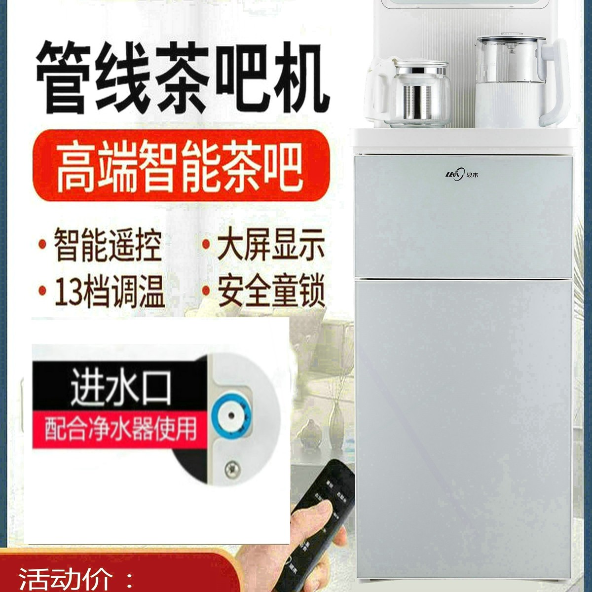 浪木茶吧管线机立式饮水机办公家使用用温热智能多温度连接净水器