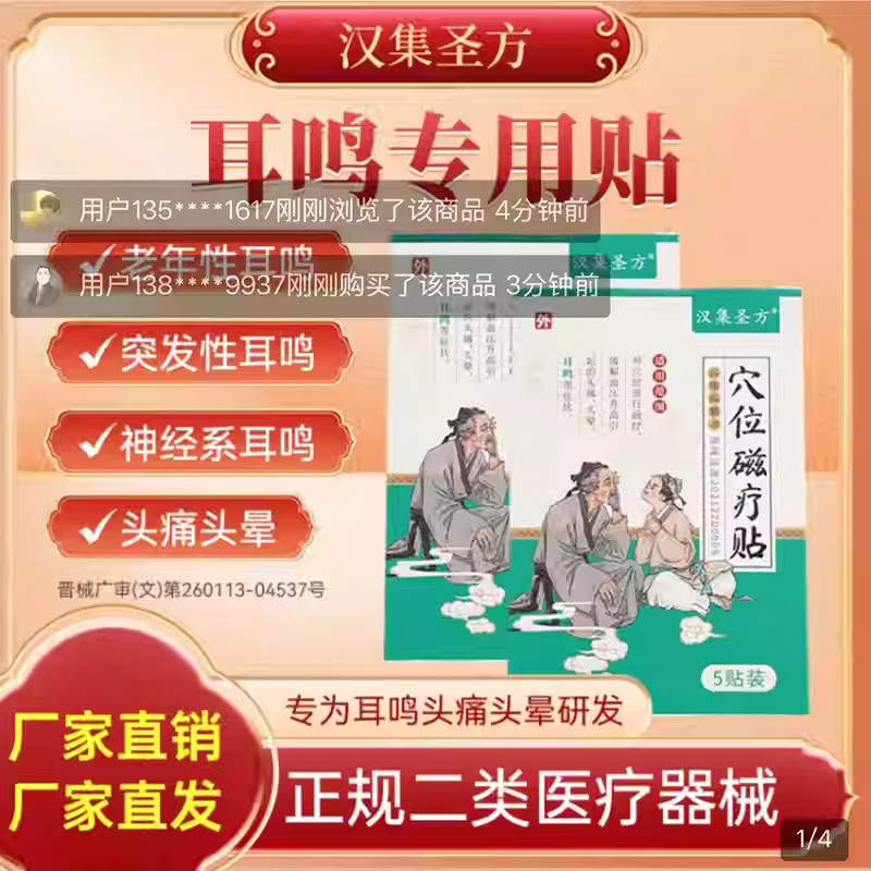 汉头晕圣方穴位磁疗贴神经性耳鸣专用耳力舒穴贴耳聋集医用理疗贴