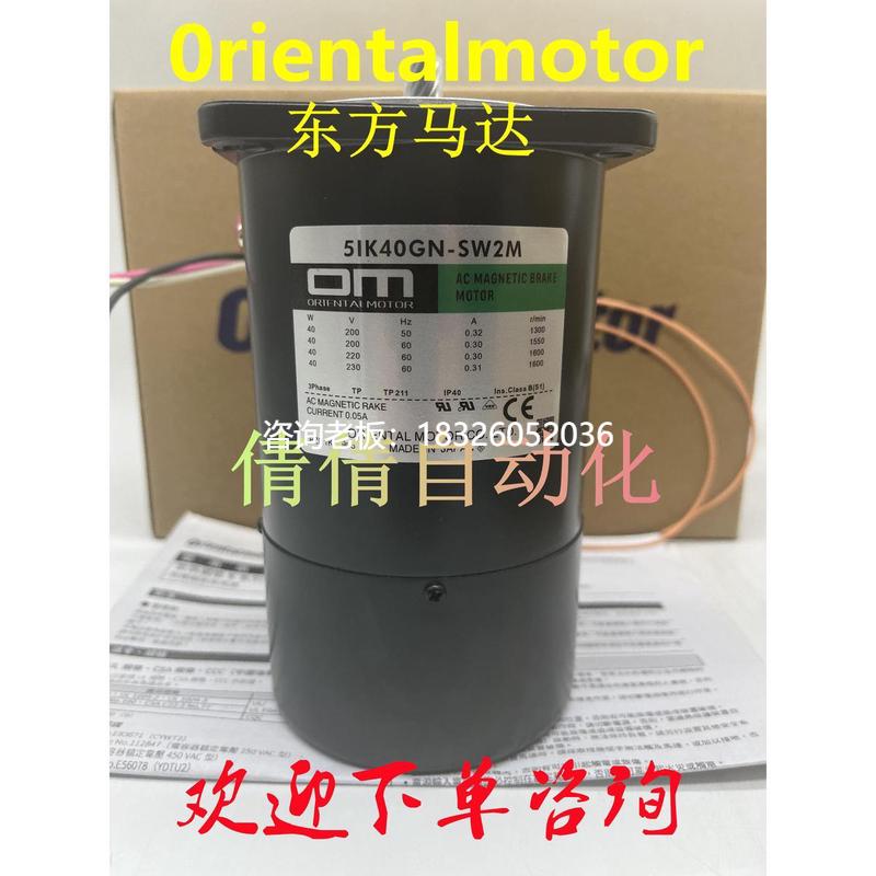 拍前询价东方2RK6GN-A/AWM/AW/C/AWT 5IK40GN-SW2M/SW2L/SWM/CWT/