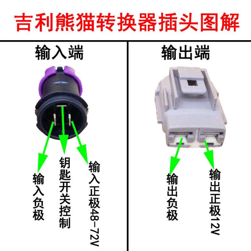 吉利熊猫电动汽车轿车转换器直流变压器DC转换器大功率600W转换器