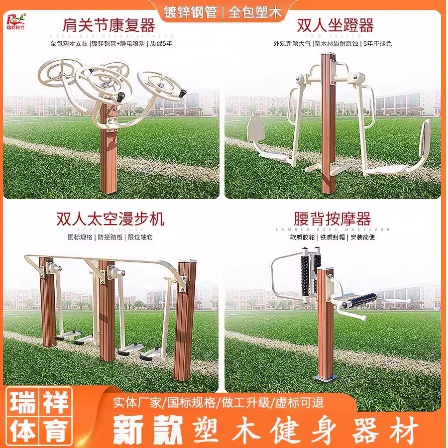 套筒塑木健身路径社区家用健身设施公园广场户外健身器材漫步机