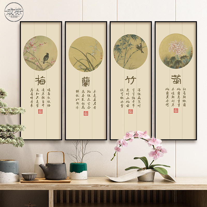 新中式客厅装饰画中国风沙发背景墙壁画梅兰竹菊竖版四联书房挂画