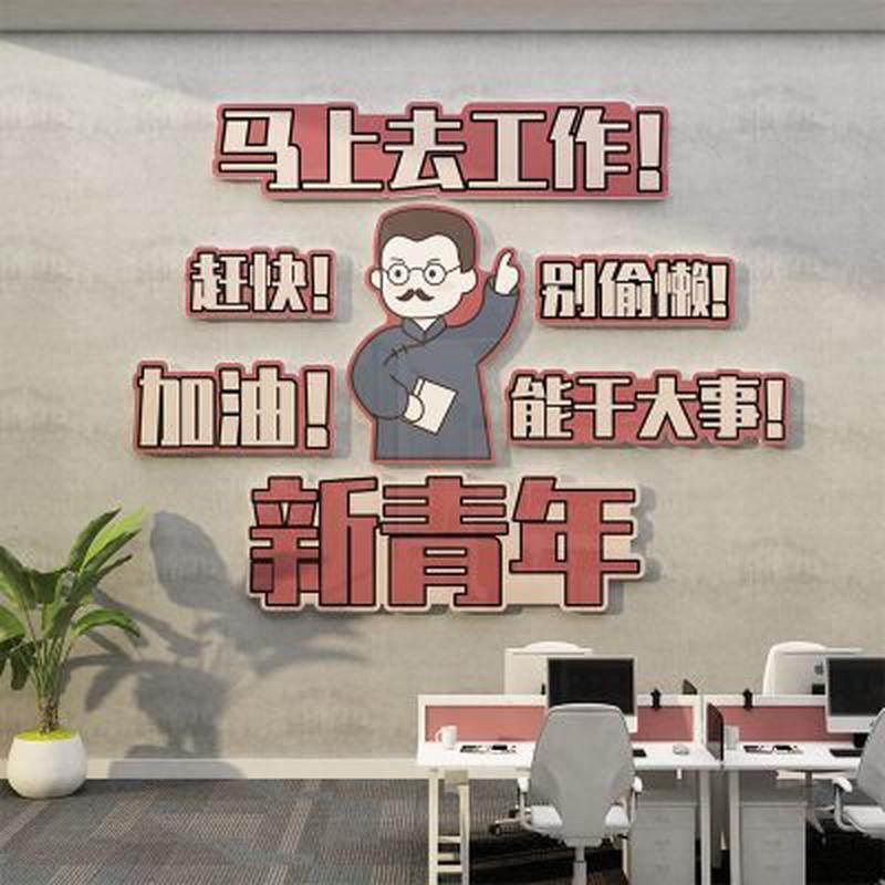 公司办公室励志标语墙贴企业高级感背景形象文化墙面装饰氛围布置,家居饰品,文化墙贴,淘宝优惠券,粉丝福利购,淘宝优惠卷