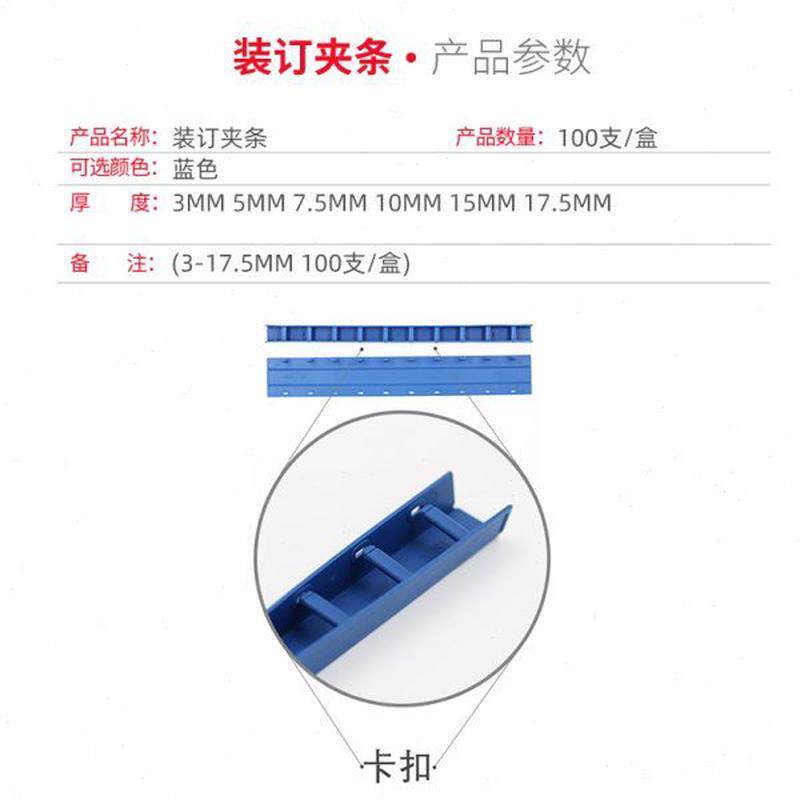 高档度厚条文件装订夹条十装订蓝色夹条卡扣装订3孔5m/卡塑料压条