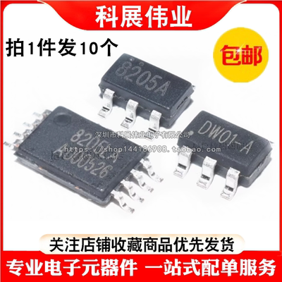 DW01 DW01A FS8205S FS8205A锂电池保护IC 贴片MSOP8芯片 SOT23-6