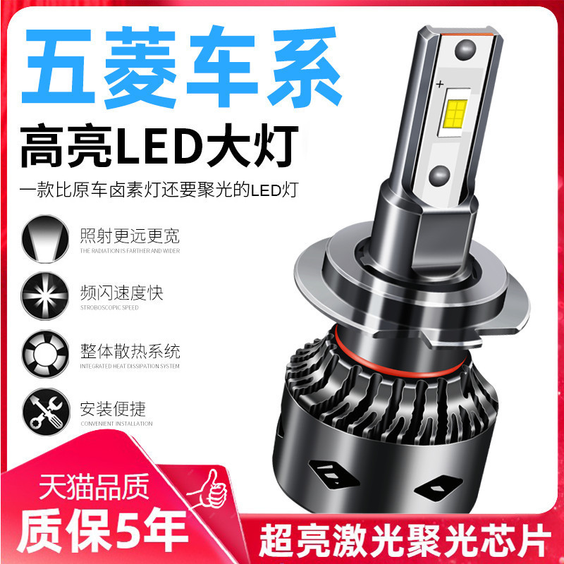 五菱宏光S S1五菱荣光V小卡之光LED大灯超亮改装远光近光灯泡