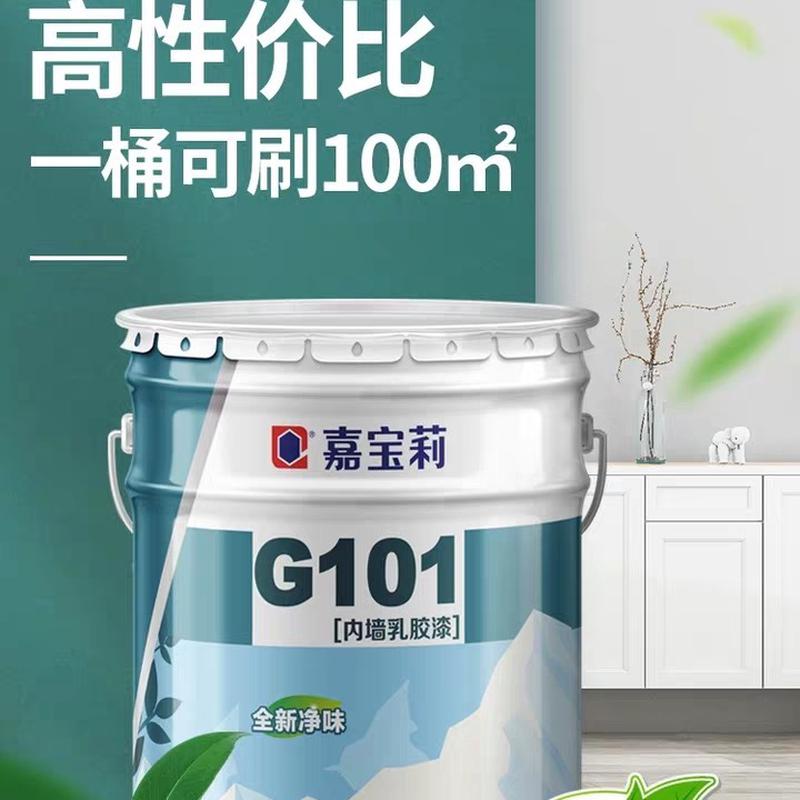 嘉宝莉G101涂料内墙漆乳胶漆白色环保刷墙室内家用水性漆油漆
