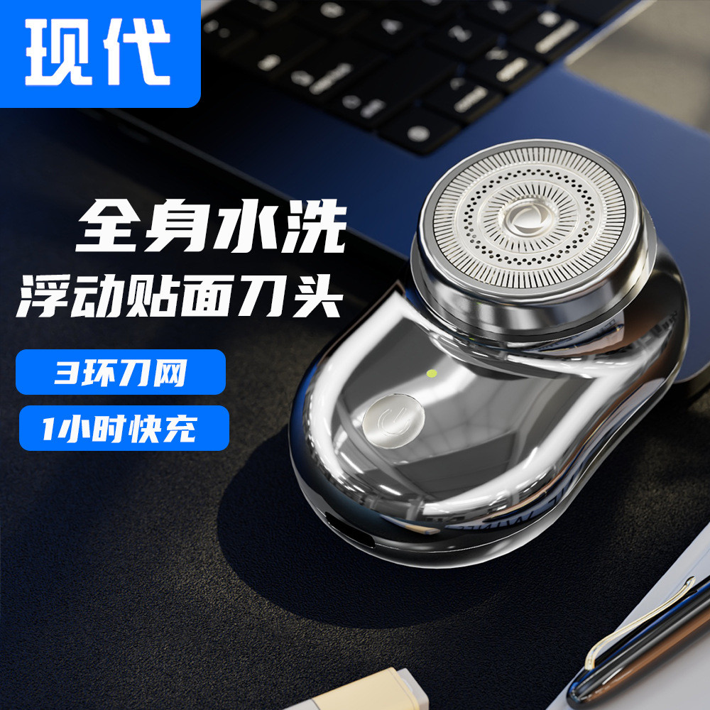 现代强力剃须刀迷你便携式旅行车载男士电动水洗小刮胡刀剃胡礼物