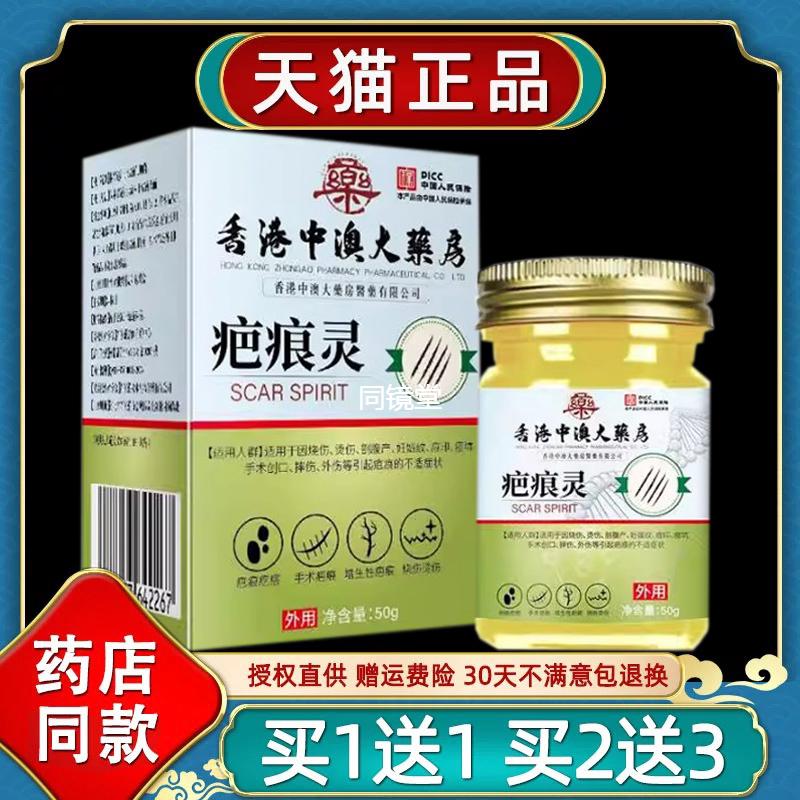 香港大药房疤痕灵50g/瓶除痕淡化色素净肤无痕痘印抑菌乳膏