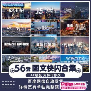 XJ创意分屏多屏翻页图文展示ae模板旅游文字快闪片头城市年会开场