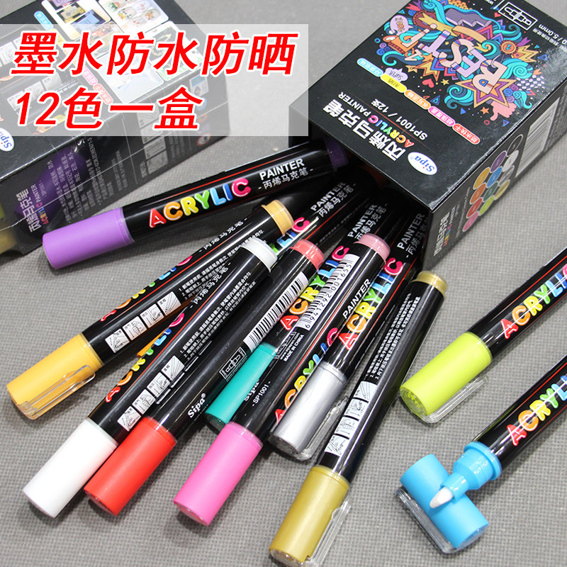 中柏丙烯马克笔画笔颜料绘画美术涂鸦防水不掉色彩绘12色套装DIY