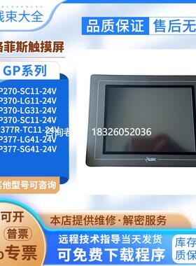 拍前询价普洛菲斯触摸屏GD-106T/GP377-LG41-24V/AST3301W-B1/330