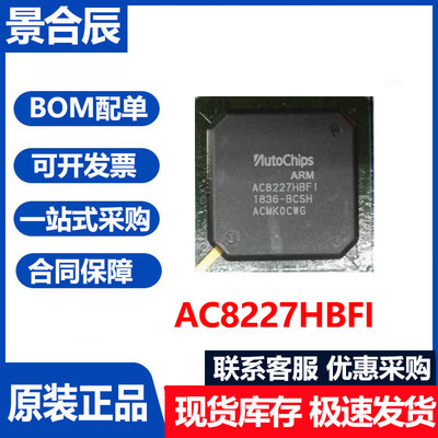 原装正品AC8227HBFI封装BGA-200液晶屏驱动器芯片触摸屏