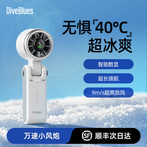 Diveblues户外高速涡轮增压手持风扇2025年新款便携式可挂脖风扇