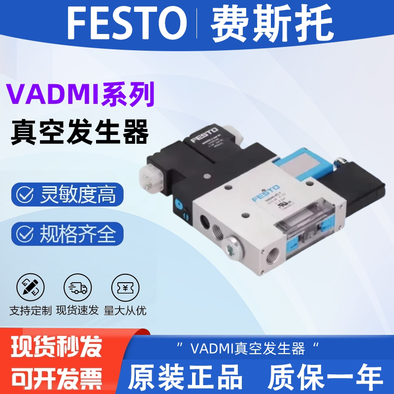 FESTO费斯托真空发生器VADMI/VADM-45-70-95-140-200-300-P-N-LS