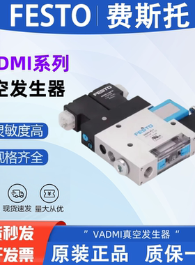 FESTO费斯托真空发生器VADMI/VADM-45-70-95-140-200-300-P-N-LS