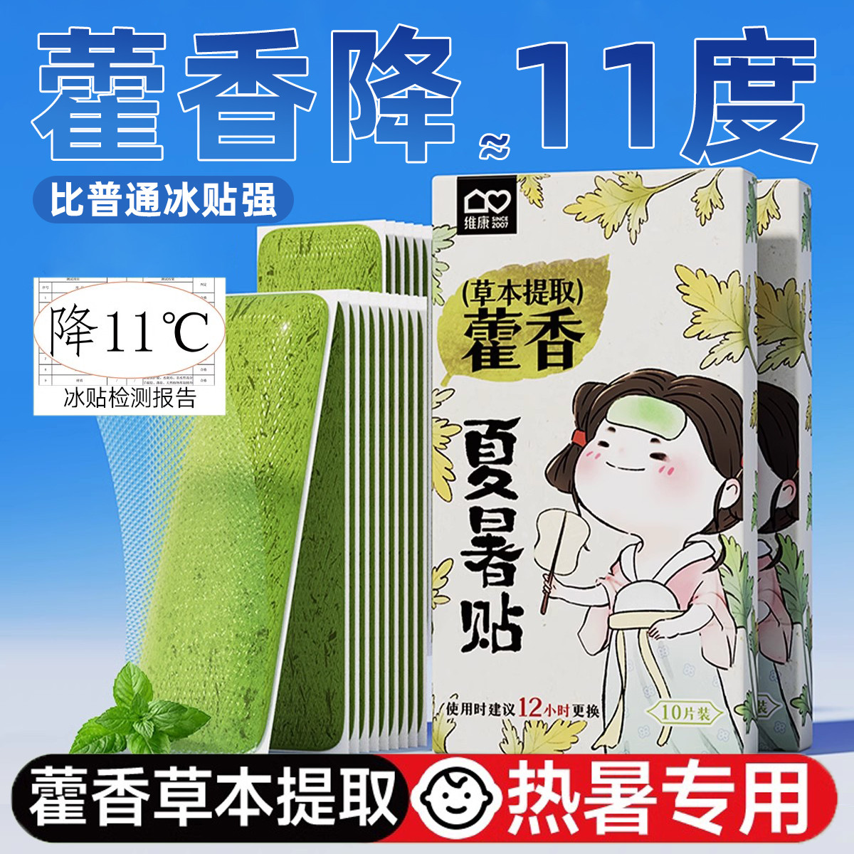 冰凉贴夏天降温神器户外防中暑学生军训宿舍冷冰爽退热散热清凉贴