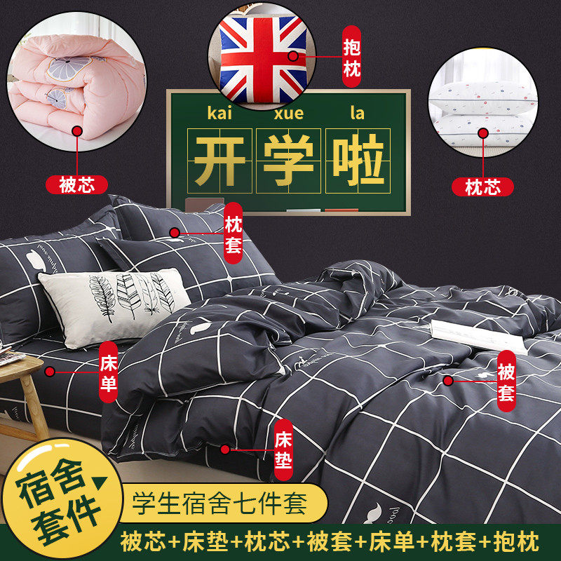 被子四件套被褥套装被套床单人学生宿舍六件套棉被床上用品七件套,床上用品,床品套件/四件套/多件套,淘宝优惠券,粉丝福利购,淘宝优惠卷
