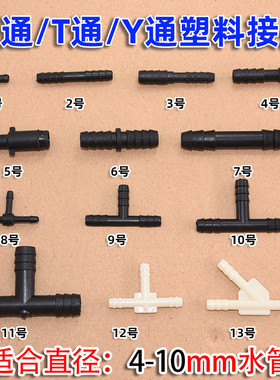 汽车雨刮器喷水马达水管塑料接头三通直通T型转换接头软管连接头