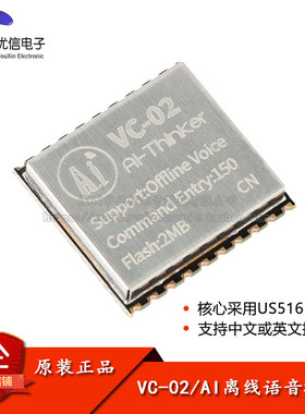 原装正品VC-02 AI智能离线语音模块免联网纯离线识别语音控制模组