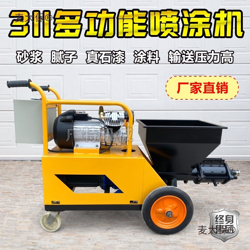 小型水泥砂浆喷涂机多功能腻子涂料真石漆喷浆机自动粉墙抹麦太保