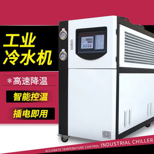 工业冷水机5P10匹注塑模具激光制冷水循环机组设备风冷式水冷机