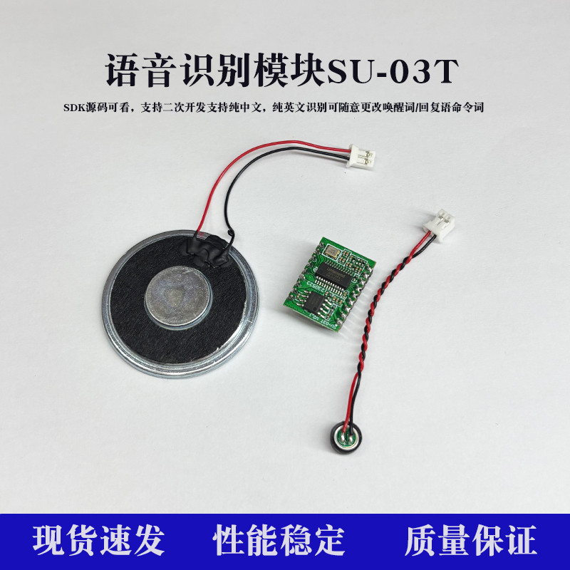 AI智能语音识别模块离线语音控制模块语音识别芯片声控模块SU-03T