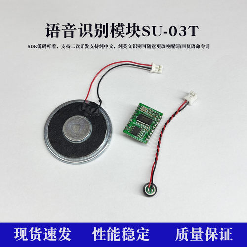 AI智能语音识别模块离线语音控制模块语音识别芯片声控模块SU-03T