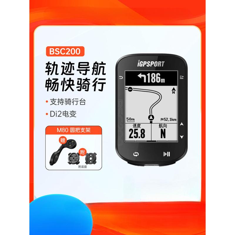 BSC200码表  自行车码表公路车码表山地车智能骑行码表BH