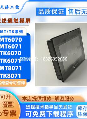 拍前询价MT6070IE/IH/IP/6071IE/8071IP/TK6070/6071IP/IQ/8071IP