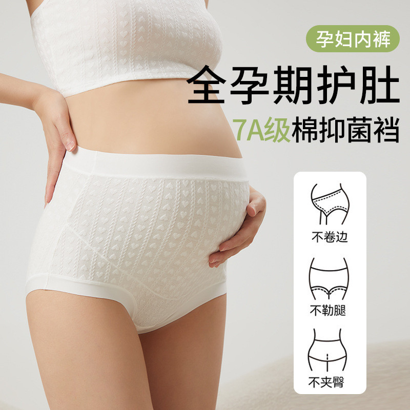 孕妇内裤纯棉裆全棉抗菌高腰U型托腹怀孕期专用孕早中晚期三角裤