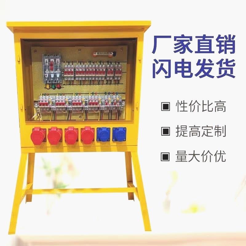 订制建筑工地临时二级三级220v380v防爆防水插座配电箱一整套防雨