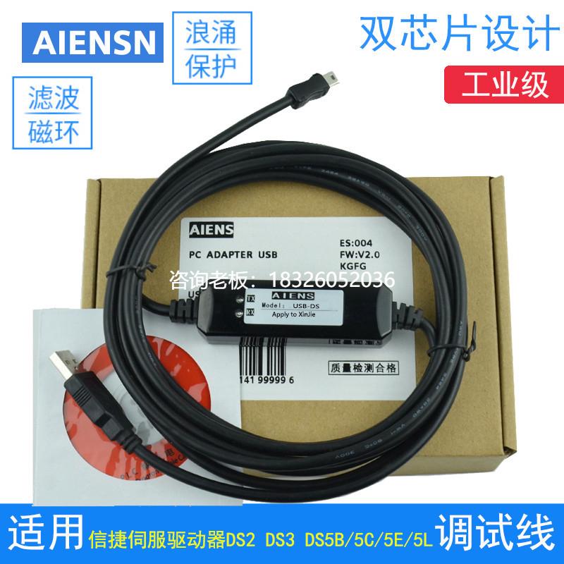 拍前询价兼容信捷伺服驱动器DS2 DS3 DS5B DS5C DS5E DS5L调试下