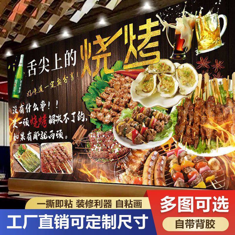 烧烤夜宵店装饰创意墙面贴纸墙纸自粘防水海报商用背景墙贴画壁纸