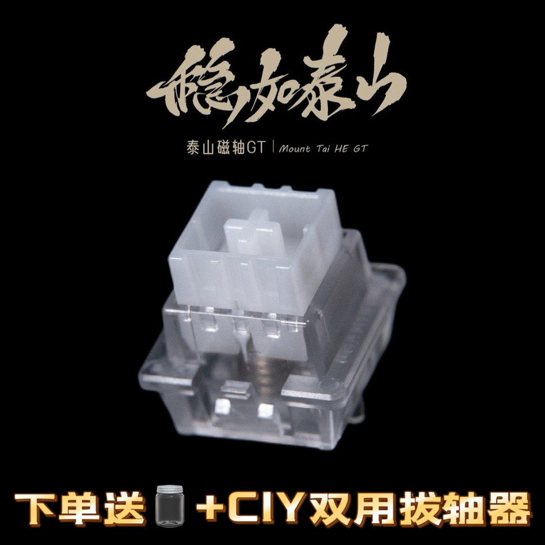 泰山磁轴GT 巨大按钮稳如泰山高精度一体式外壳磁轴键盘轴体开关
