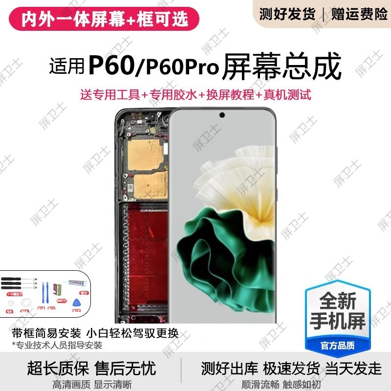 适用华为P60屏幕总成带框GOA-AL80手机内外触摸液晶显示屏P60pro