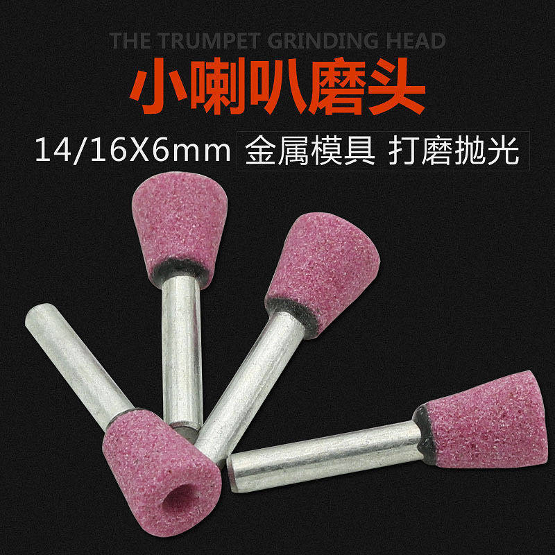 喇叭型倒锥形砂轮磨头 红铬刚玉火石仔 陶瓷砂轮打磨头 6*14/16mm