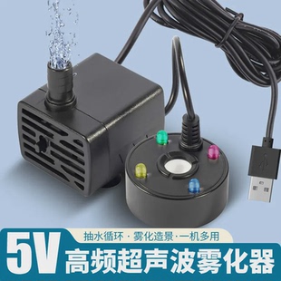 5水泵雾化一体机水循环造雾器小型假山流水盆景茶盘鱼缸造景喷雾